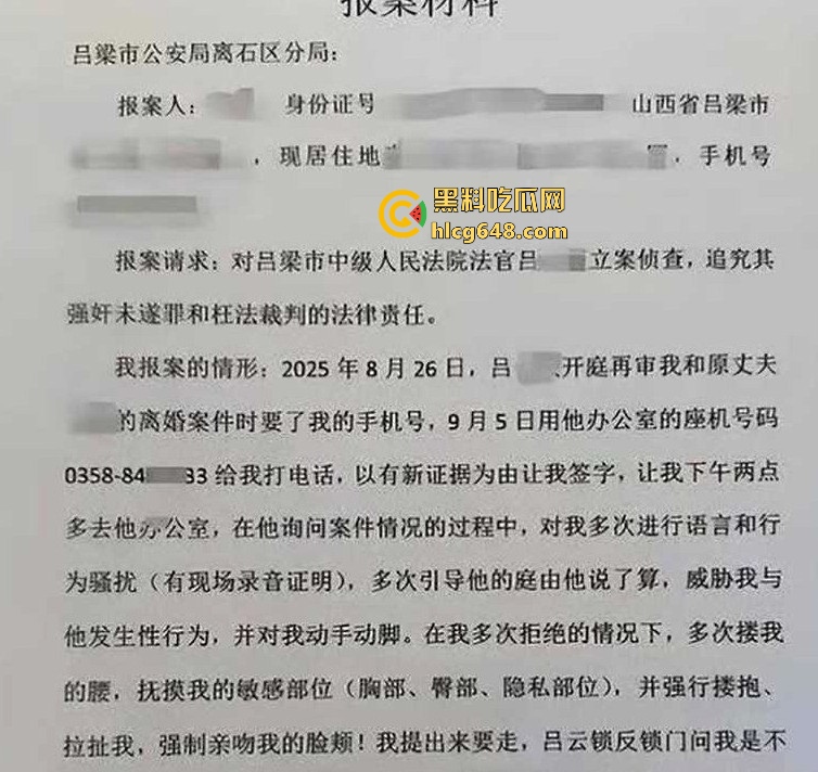山西吕梁中院法官吕云锁办公室性骚扰离婚案女当事人!反锁房门动手动脚16分钟录音曝光,法院才停职