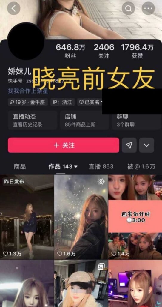 快手千万粉丝牌晓亮实锤塌房直播间当场xd被爆出轨