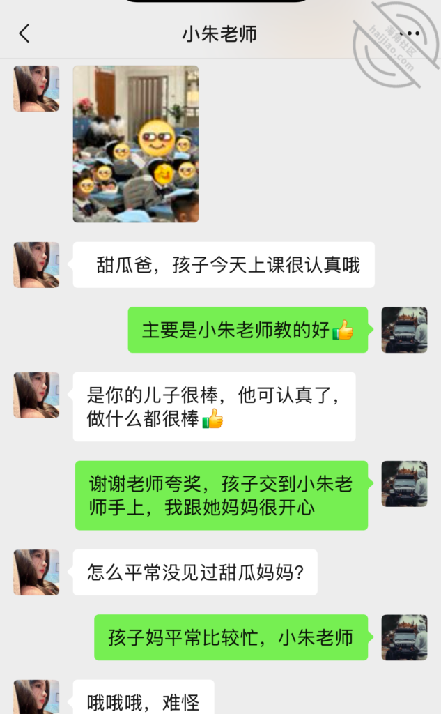 [长篇连载:与儿子幼儿园老师偷]本以为和老师不会有交集直到开家长会-来自海角社区的真实故事经历