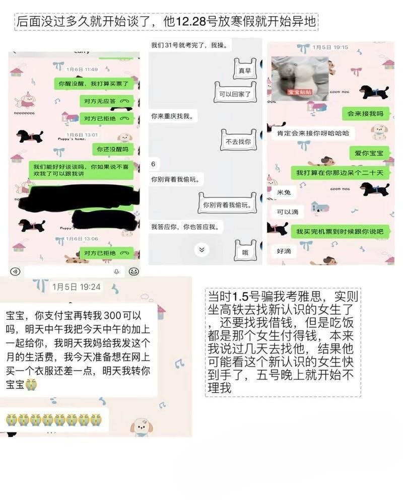 北京外语大学渣男谭某分手还想睡前任女友联合实锤渣男
