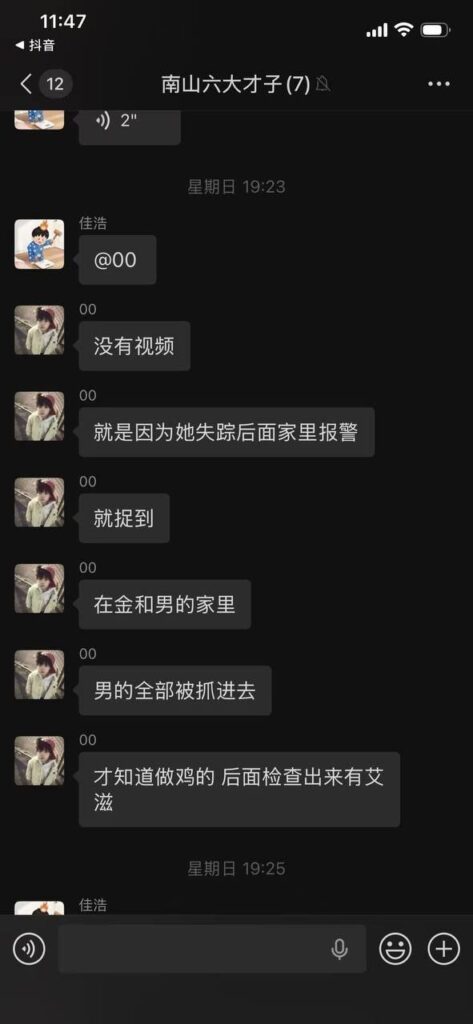 广东省金和镇开启真人狼人杀精神小妹感染艾滋下海做外围