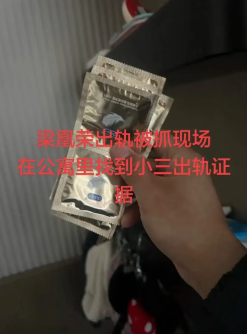 小红书员工梁凰荣七年恋爱劈腿10人哄骗男友捞金被抓当场