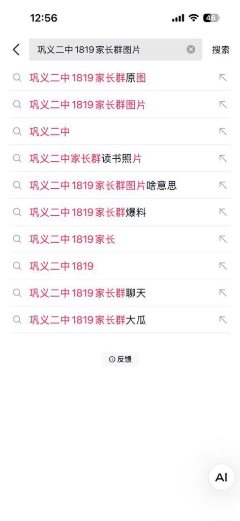 抖音抽象热瓜巩义二中1819微信家长群照片事件真相解析