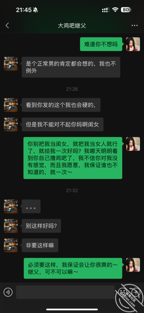 [长篇连载:爱上了继父]我的心告诉我我想吸引他-来自海角社区的真实故事经历