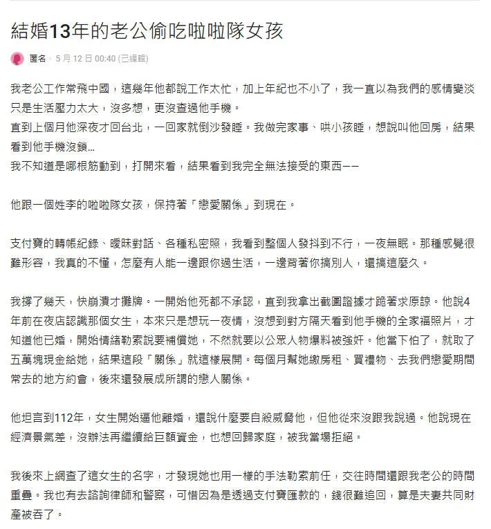 最美啦啦队元台湾味全龙啦啦队李芷霖被人妻曝光知三当三