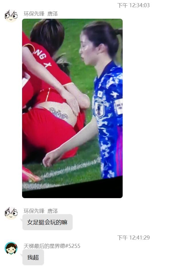 女足0-8成全民猎巫连后腰纹身都被当邪恶证据