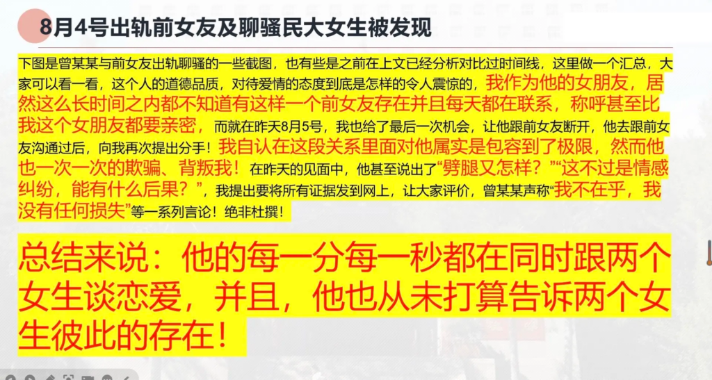 33页长文ppt曝光民族大学研一曾某出轨前女友搔扰校友