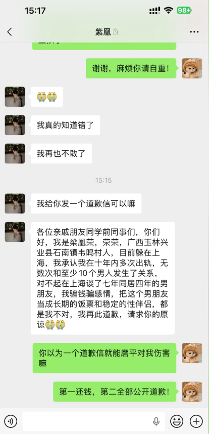 小红书员工梁凰荣七年恋爱劈腿10人哄骗男友捞金被抓当场
