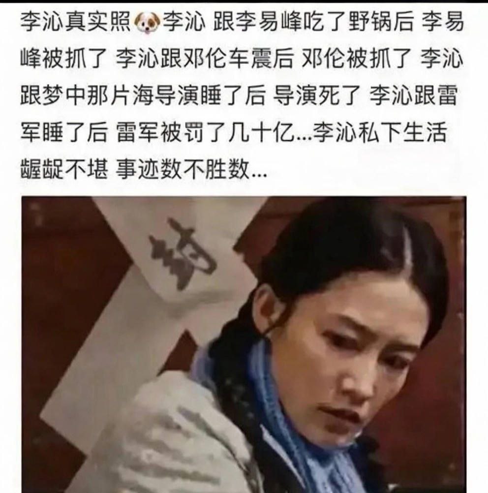 内娱知名演员李沁陪睡门邓伦雷军杨洋牵涉其中