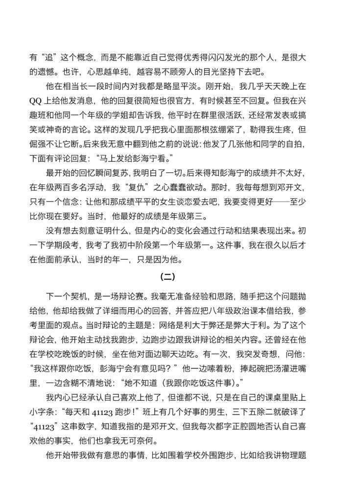 南宁二中星轨小说爆火文科女状元真实经历编写校园野战攻略