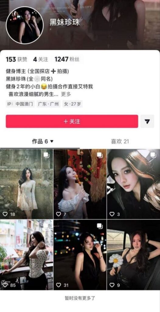 抖音名媛健身博主黑莓珍珠知三当三被曝记录