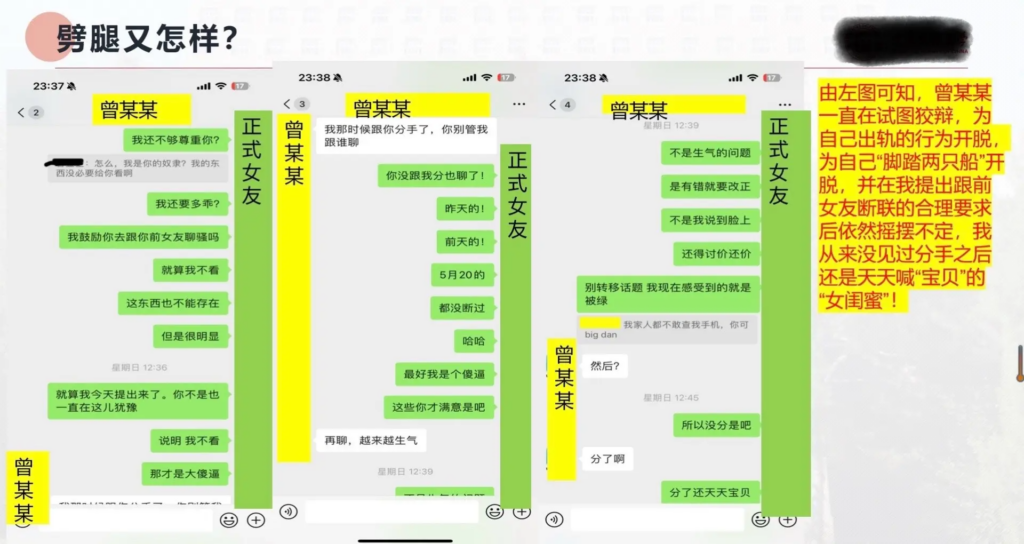 33页长文ppt曝光民族大学研一曾某出轨前女友搔扰校友
