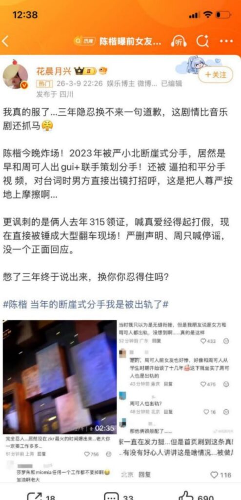 315认证真爱夫妻周可人严小北被前男友陈楷曝出轨