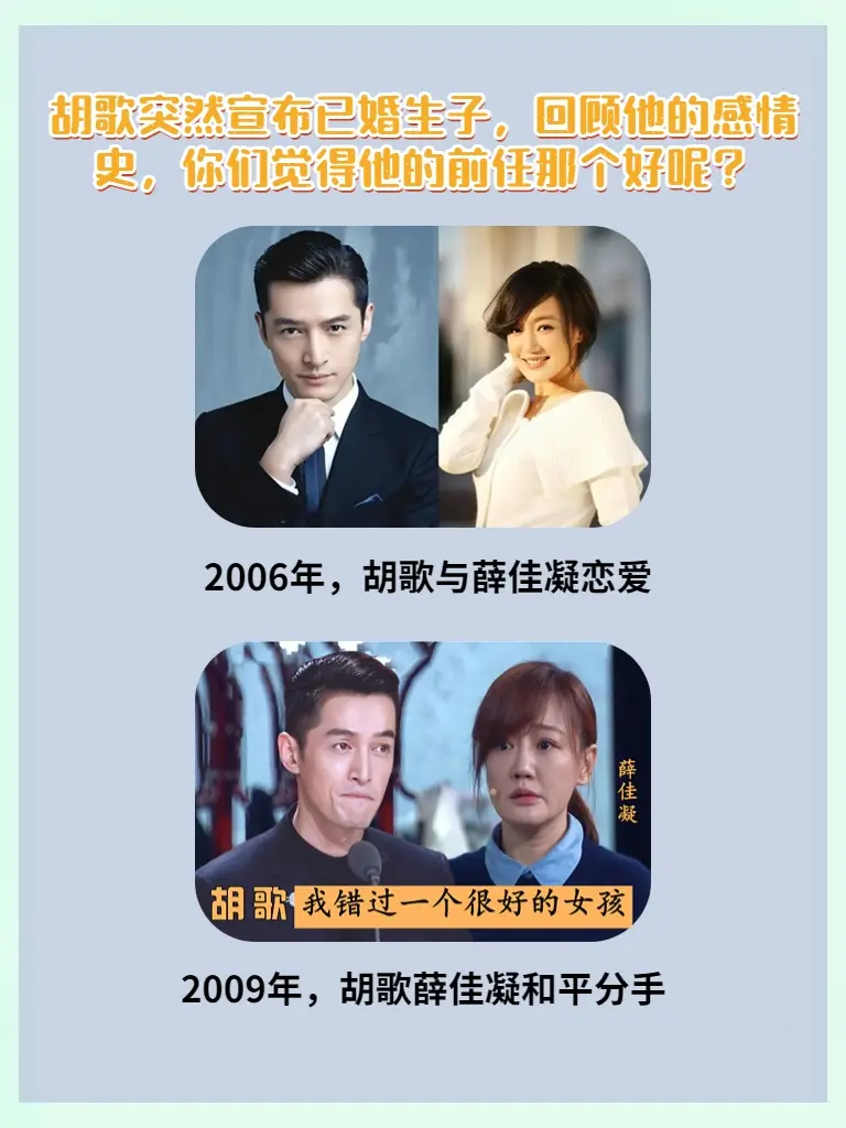 胡歌再馅危机正牌初恋前女友晒出暧昧书信记录