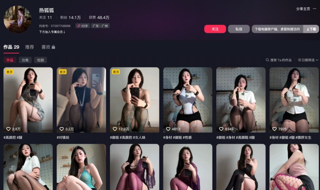 抖音14万粉丝热狐狐大杯擦边网红定制视频流出