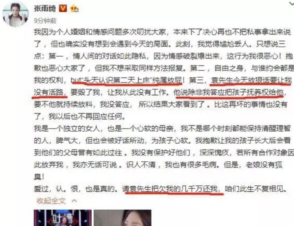 张雨绮代孕风波升级袁巴元前妻葛晓倩再爆猛料