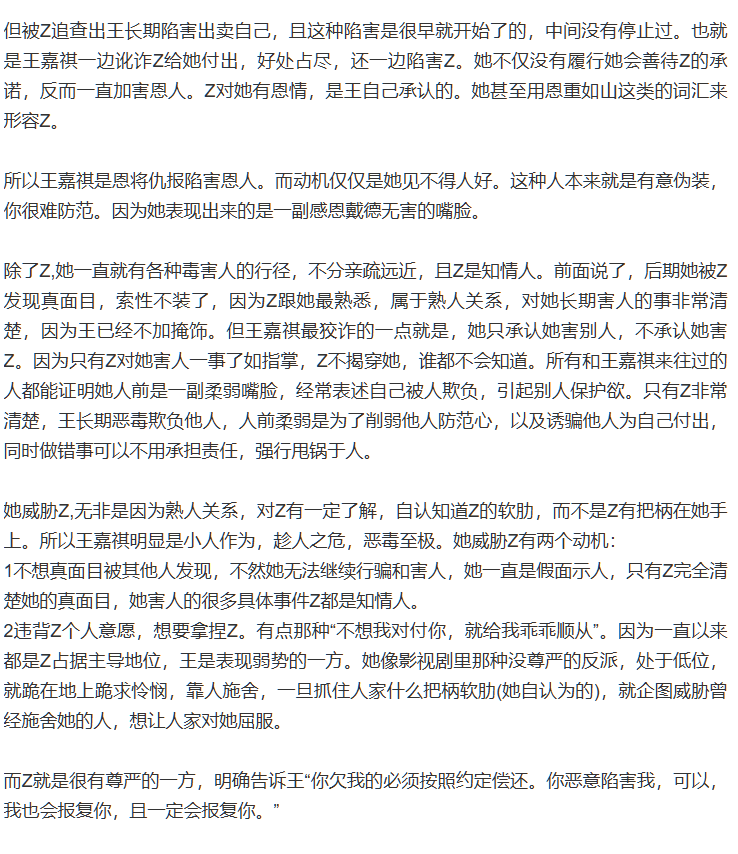 实锤江西南昌大学第一毒妇历史系王嘉祺诬告强x敲诈