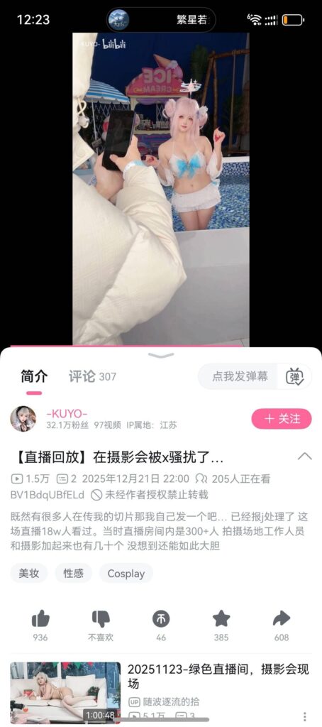 二次元摄影会秒变惊悚片长34万粉丝b站coserKUYO惨遭咸猪手事件