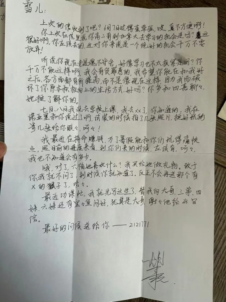 胡歌再馅危机正牌初恋前女友晒出暧昧书信记录