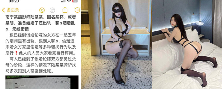 实锤南宁摄影圈渣男陆某订婚出轨长期搞无缝衔接