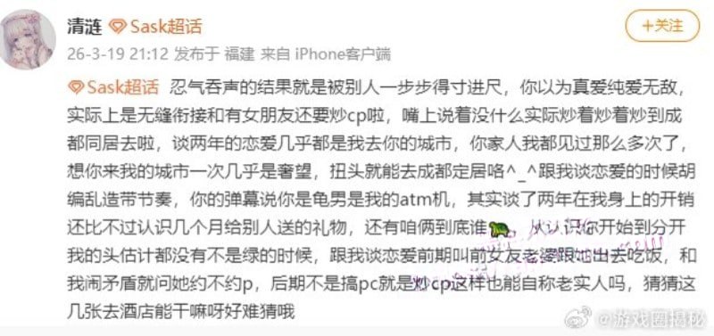 LOL职业赛we战队传奇教练sask被前女友实锤渣男出轨嫖娼