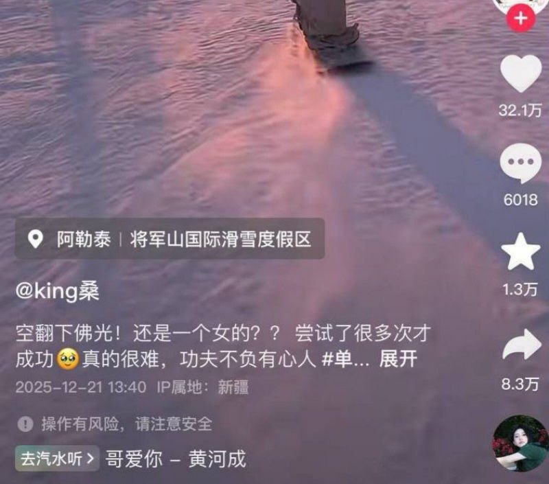 退役滑雪运动员苏福爆冷女友king桑真身竟是福利姬小屁大王