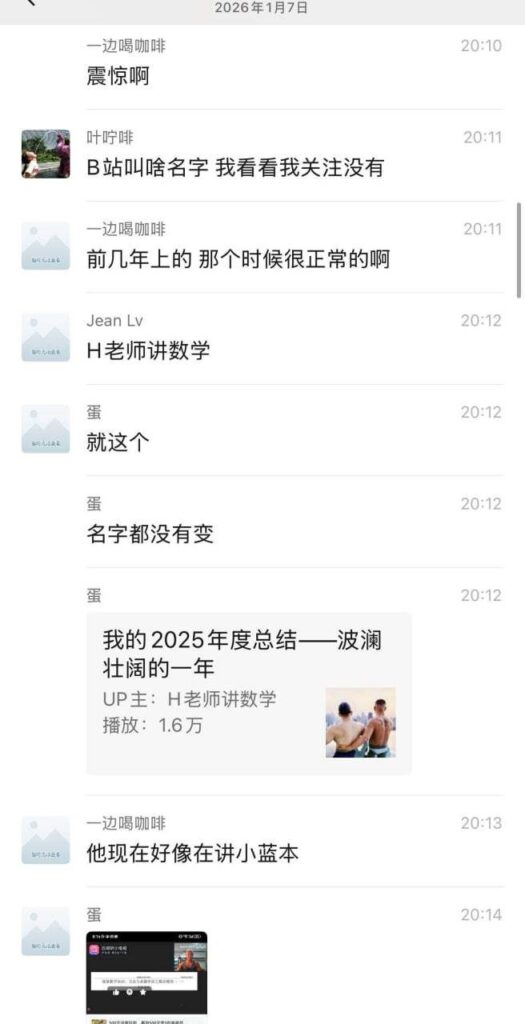 B站数学博主H老师讲数学被曝诱导粉丝误入gay圈