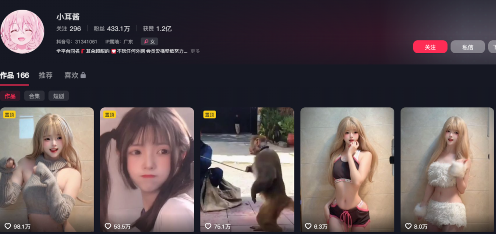 433万粉丝抖音网红小耳酱联名en崽大尺度副理事品外流