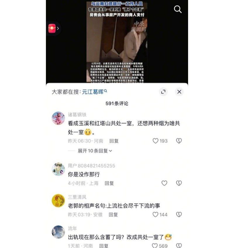 云南玉溪农业副局长张颖被前妻举报出轨银行员工陈捷妤