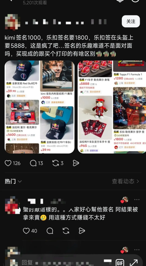 F1上海站乱象流量明星田栩宁现身赛场粉丝挤兑一票难求