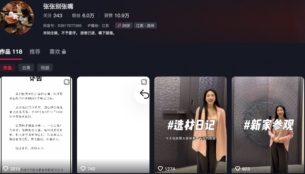考研导师张雪峰前女友张张被小三开播回应直击谣言