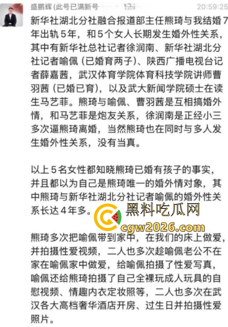 新华社湖北分社主任 熊琦 结婚7年出轨5年 同时与5名女记者保持性关系 携带HPV高危病毒 渣到极致!