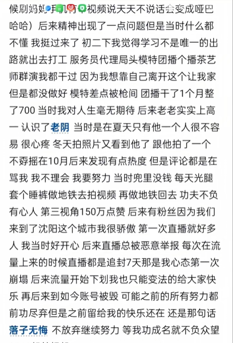 8万粉丝抖音网红沈阳肘击大王落子无悔却惨遭造谣