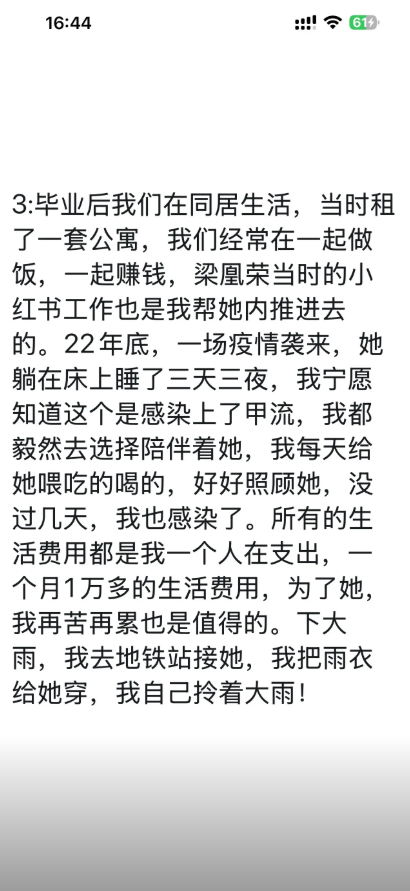 小红书员工梁凰荣七年恋爱劈腿10人哄骗男友捞金被抓当场