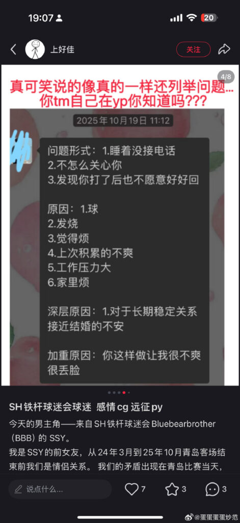 中超再曝丑闻SH职业赛事裁判ssy被前女友实锤出轨带着py看比赛