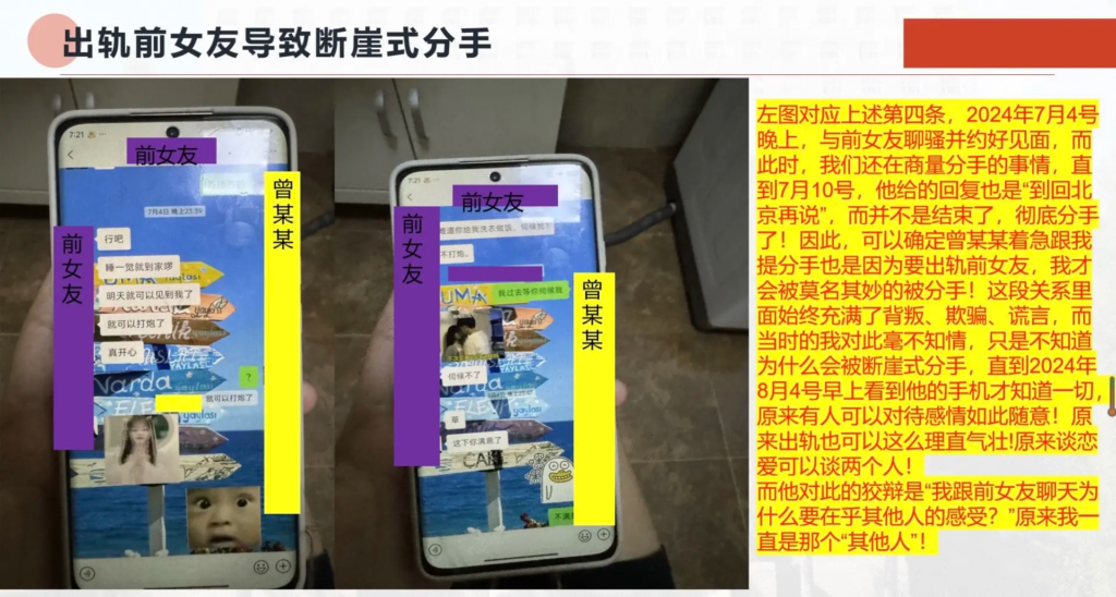 33页长文ppt曝光民族大学研一曾某出轨前女友搔扰校友