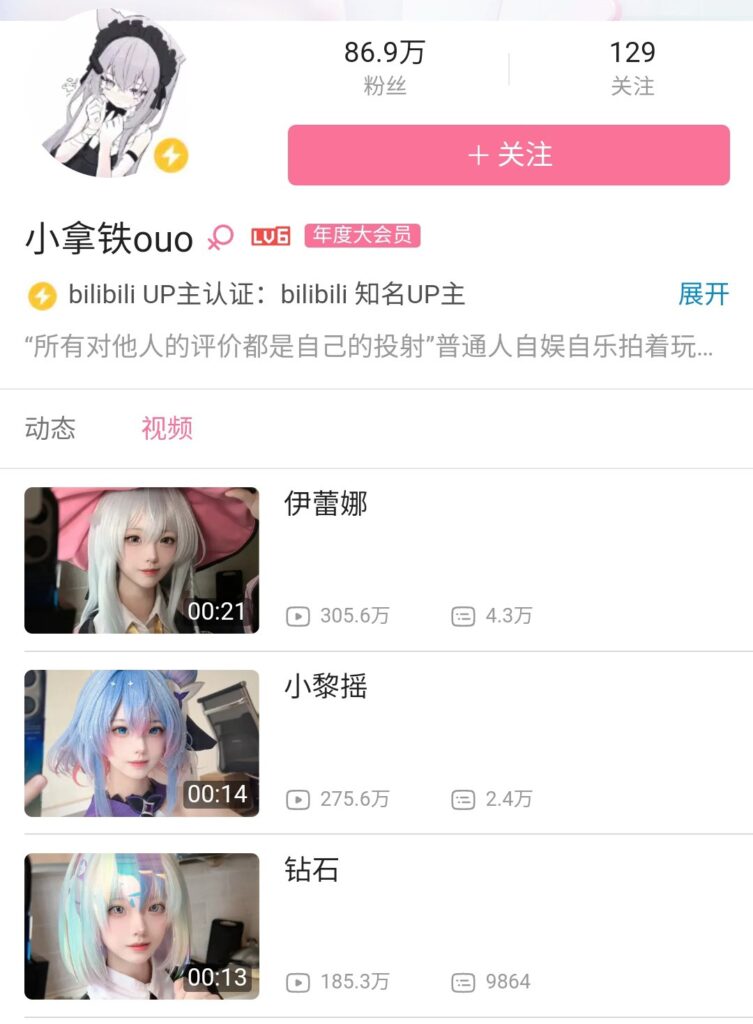 二次元甜妹实为心机女b站87万粉丝coser拿铁ouo家暴出轨事件