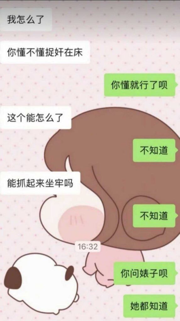 新疆哈密心知肚明姐制知三当三被原配曝光聊天记录