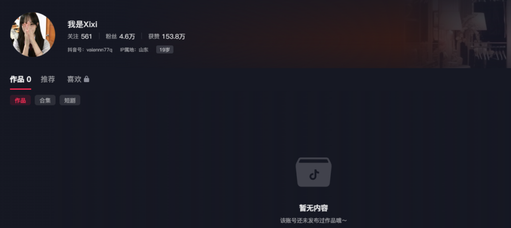 戏精人设坍塌抖音网红我是xixi谎称家暴骗通勤婚内出轨被曝光