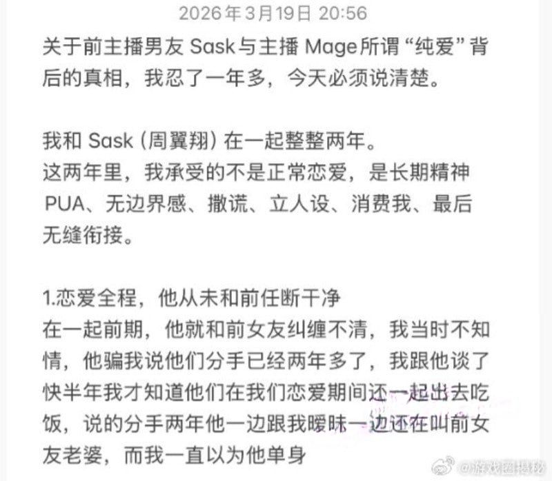 LOL职业赛we战队传奇教练sask被前女友实锤渣男出轨嫖娼