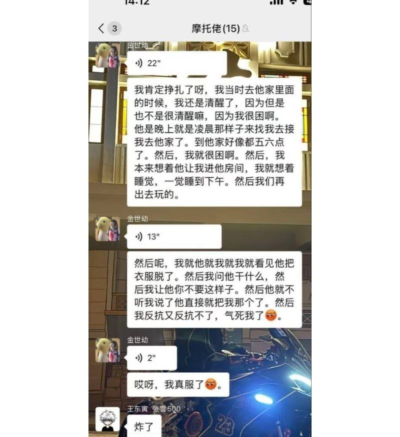 甜甜的爱情还是恐怖仙人跳抖音机车嫩妹金世幼亲热过后告qj