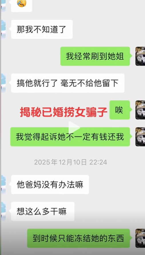 广西纯爱战士被小三事件实锤女友郑玉婷隐婚捞女