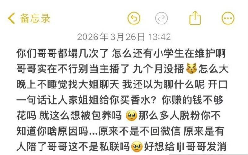 16级铁粉实锤抖音300万粉丝网红刘佳梁睡粉pua