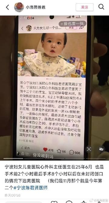 网传视频实名举报宁波大学附属医院陈贤君微创手术害死婴儿