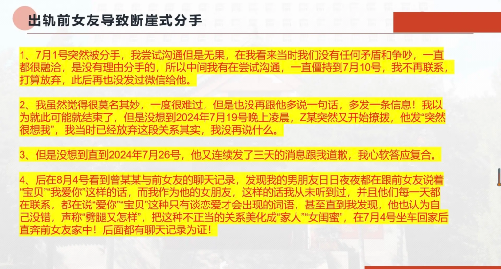 33页长文ppt曝光民族大学研一曾某出轨前女友搔扰校友
