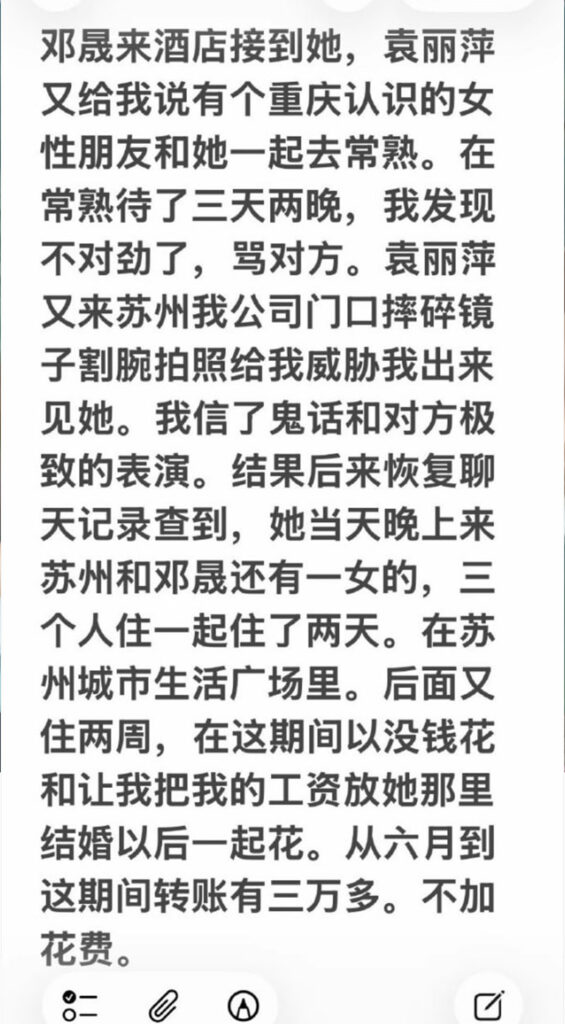 苏州名硕南七工程部袁丽萍脚踏五只船被男友实锤海王
