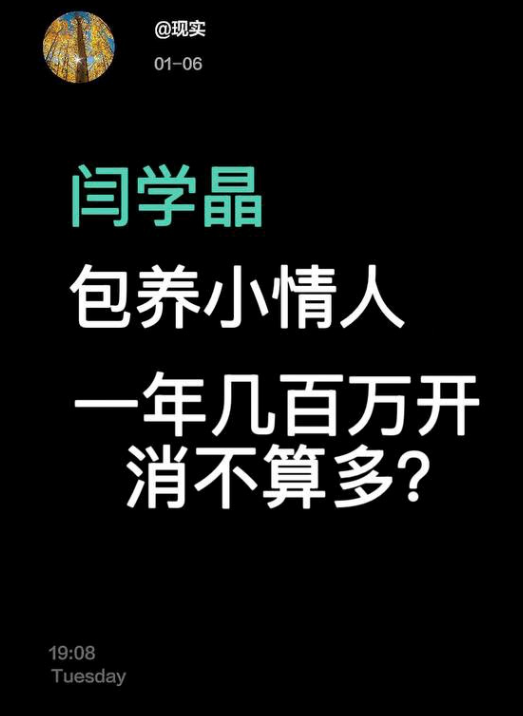 老戏骨闫学晶直播哭穷卖惨翻车被曝不雅丑闻