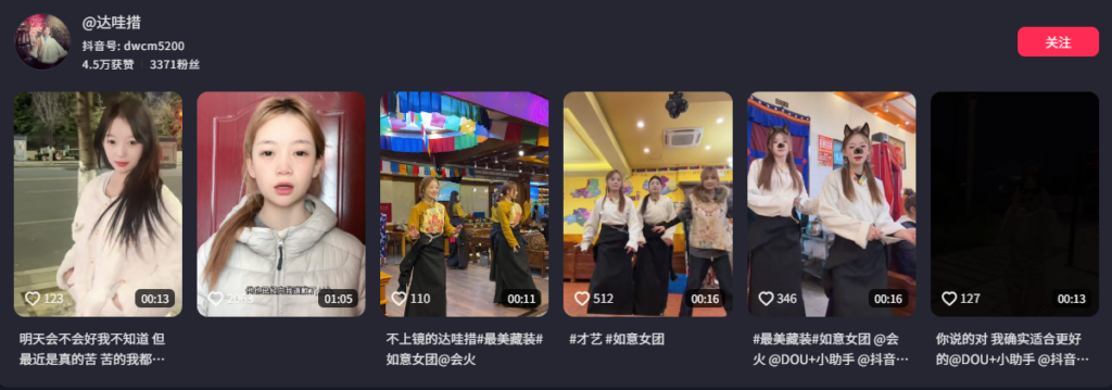 抖音藏族如意女团网红妮妮达哇措互撕霸凌事件