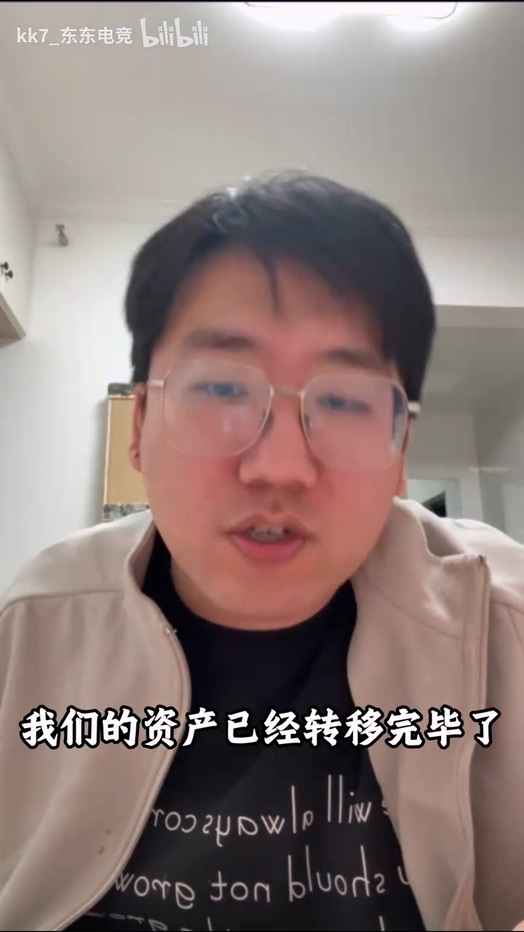 东东电竞创始人b站直播自曝被四名客服起诉已资产转移