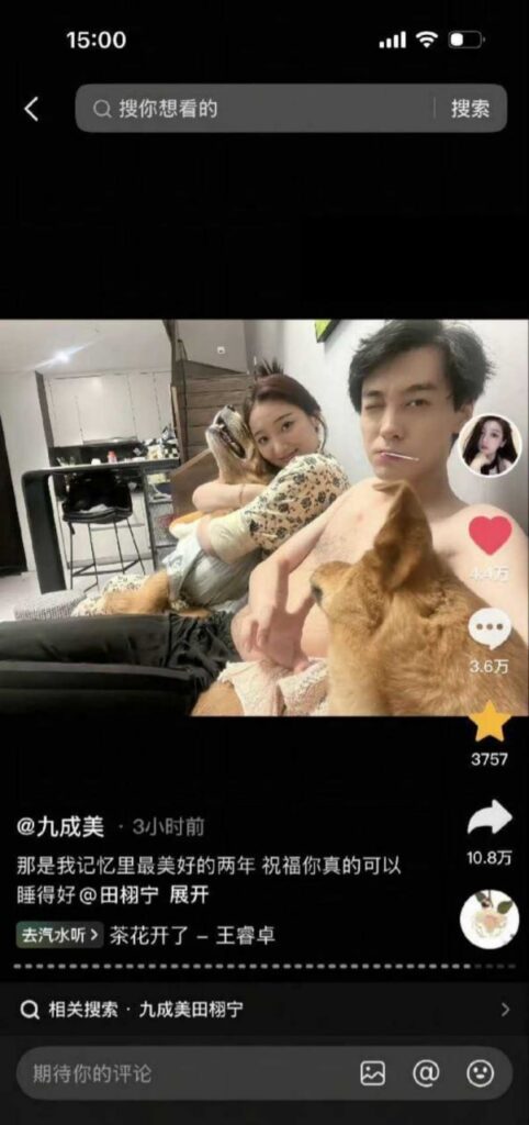240万粉丝抖音网红九成美直播实锤田栩宁出轨隐瞒